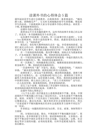 读课外书的心得体会5篇