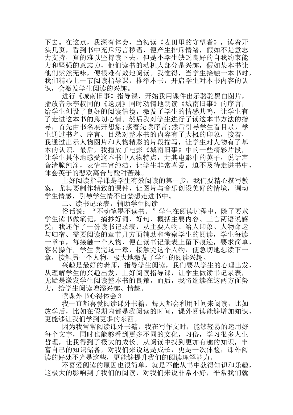 读课外书心得体会5篇_第2页