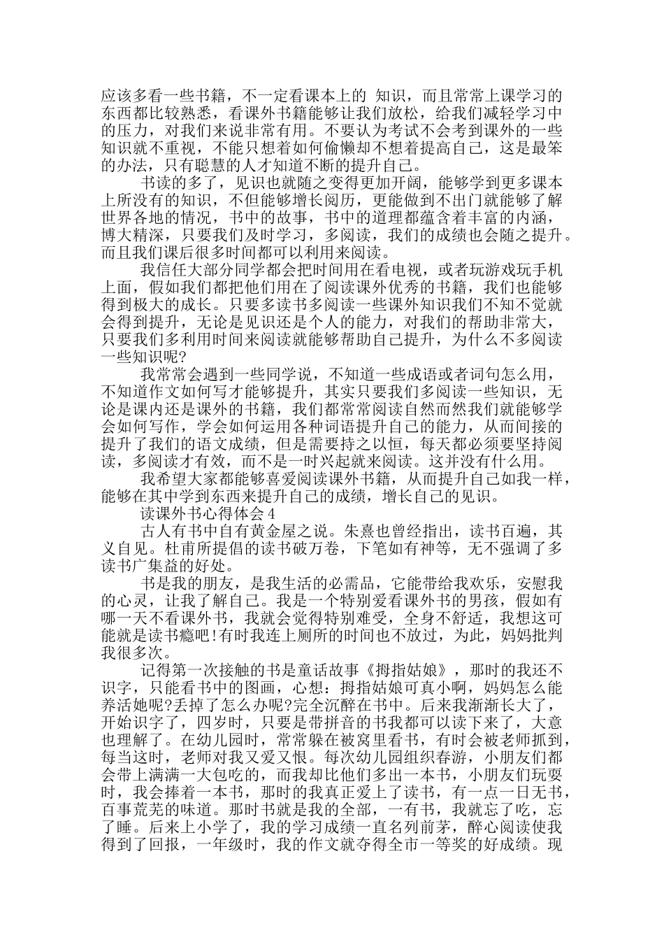 读课外书心得体会5篇_第3页