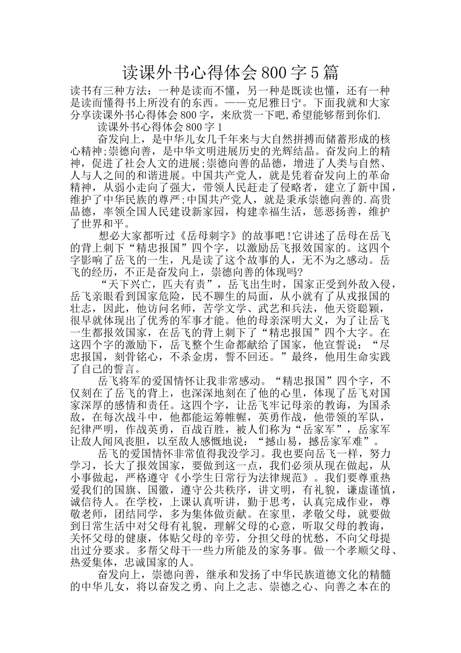 读课外书心得体会800字5篇_第1页