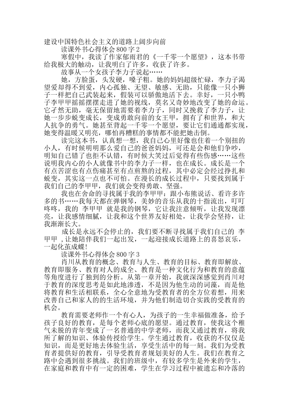 读课外书心得体会800字5篇_第2页