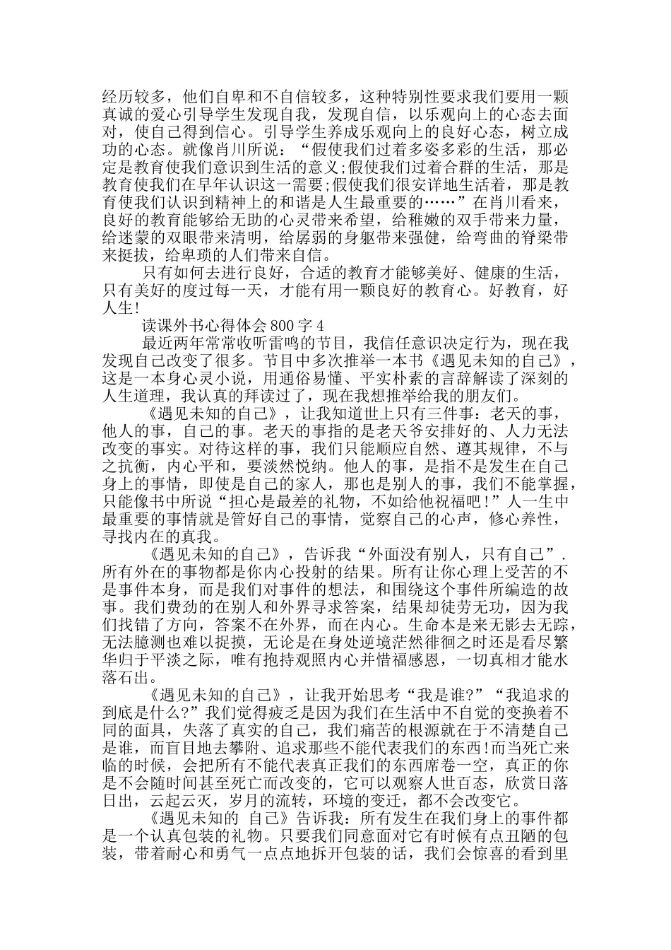 读课外书心得体会800字5篇_第3页