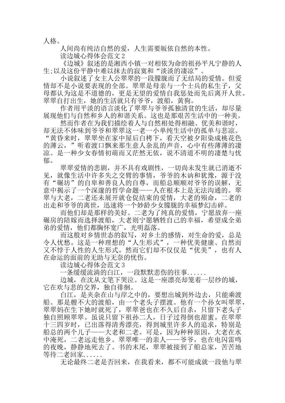 读边城心得体会范文5篇_第2页