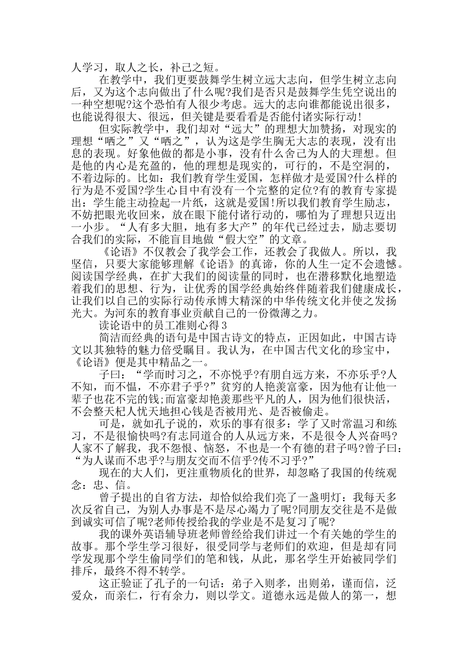 读论语中的员工准则心得5篇_第2页