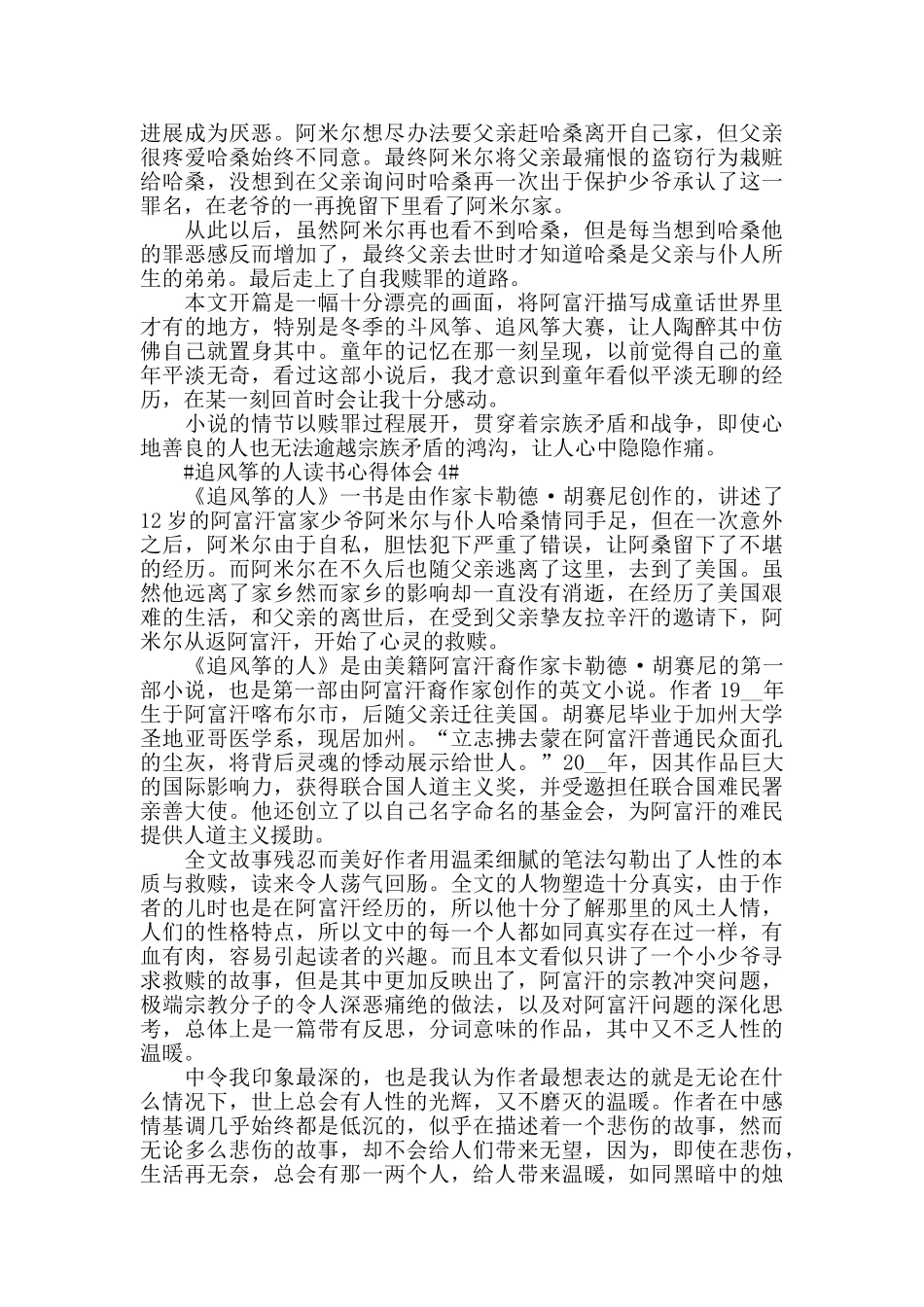 读追风筝的人心得800字范文_第3页