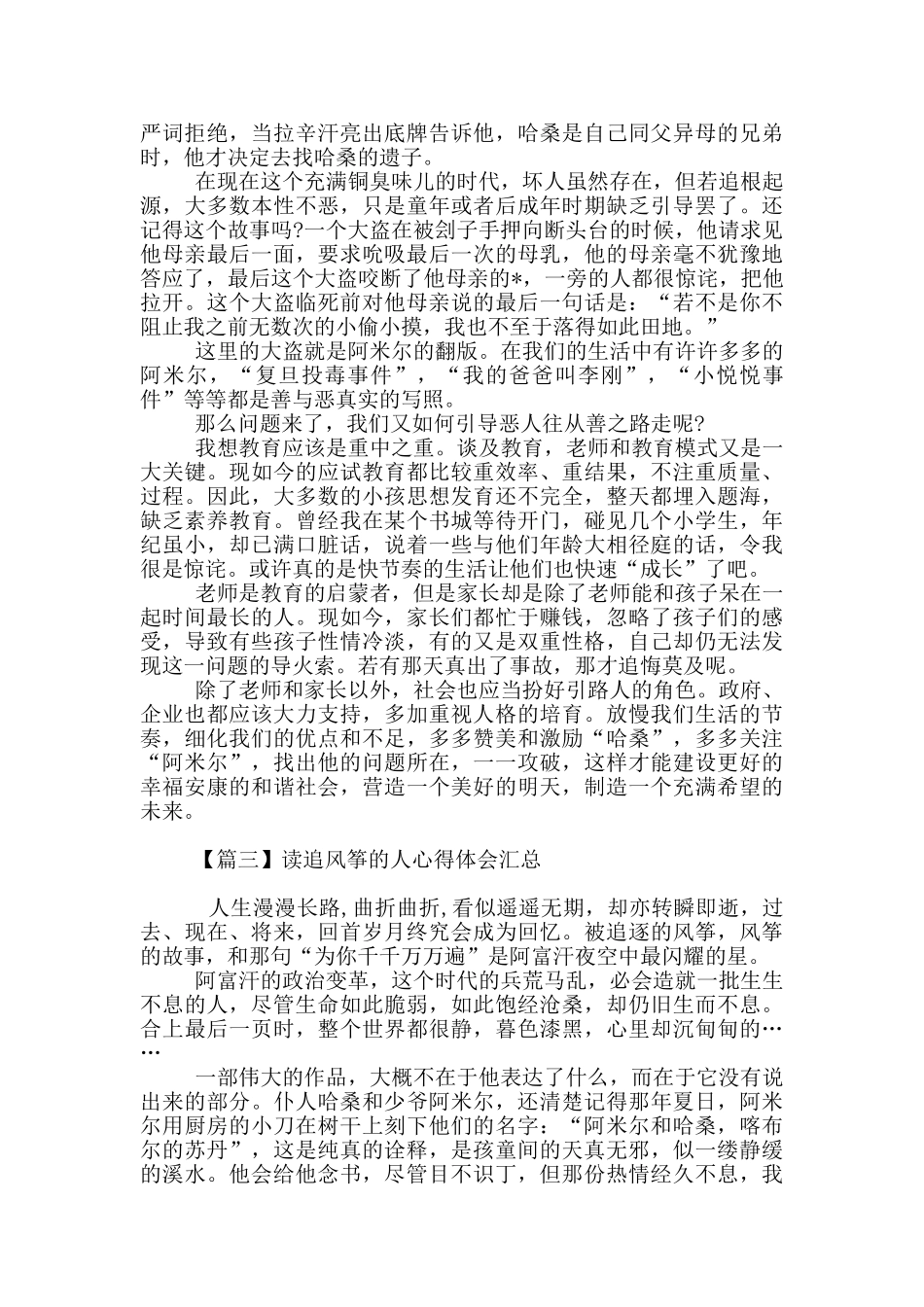 读追风筝的人心得体会汇总_第2页