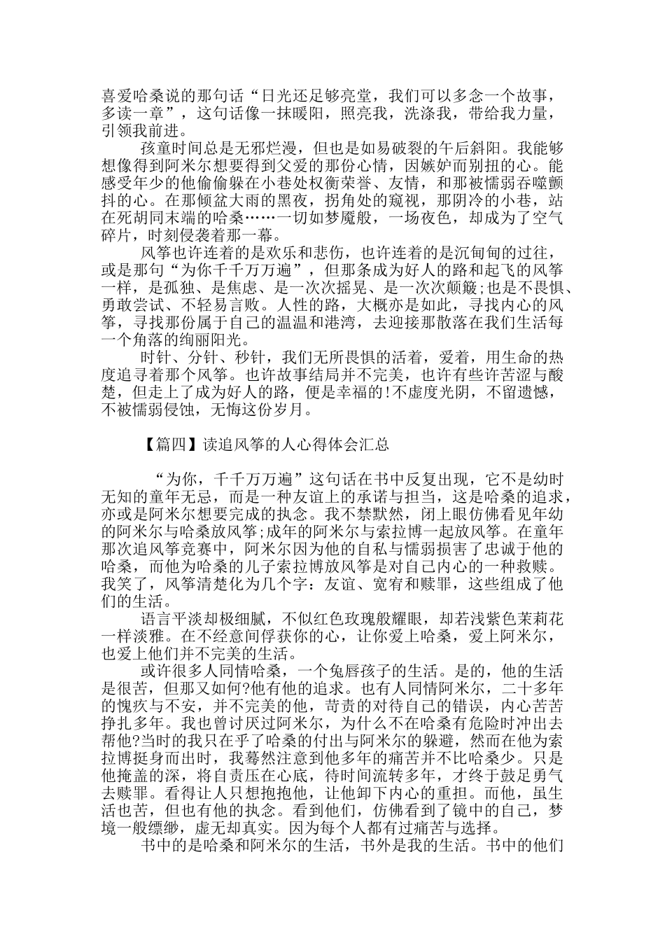 读追风筝的人心得体会汇总_第3页