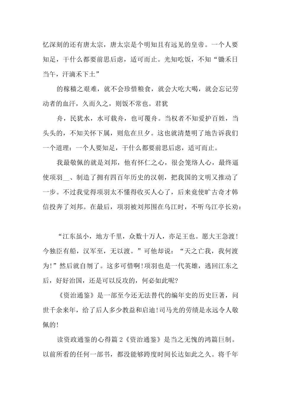 读资政通鉴的心得5篇_第2页