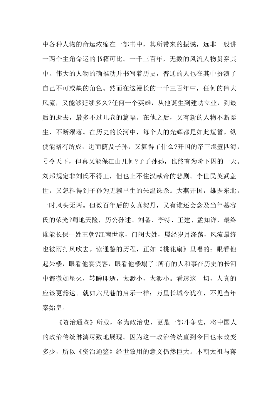 读资政通鉴的心得5篇_第3页