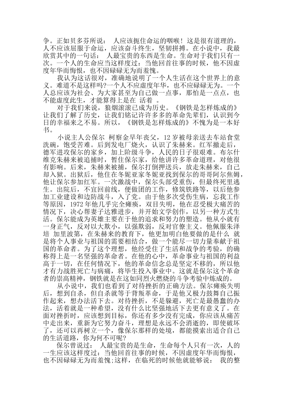 读钢铁是怎样炼成的有感5篇_第2页