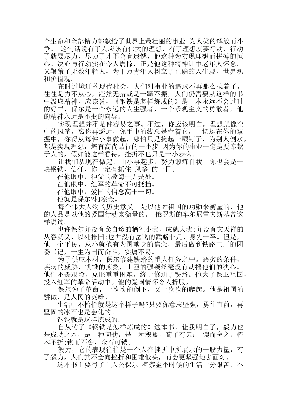 读钢铁是怎样炼成的有感5篇_第3页