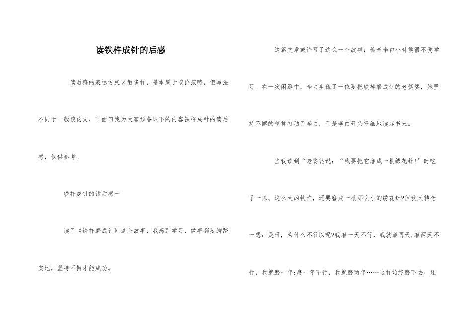 读铁杵成针的后感_第1页