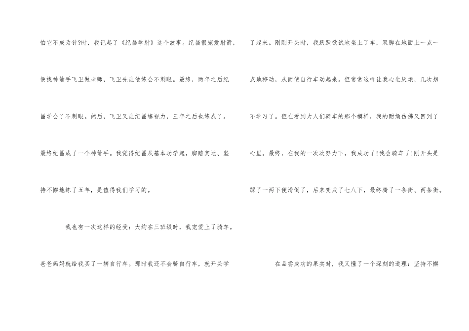 读铁杵成针的后感_第2页