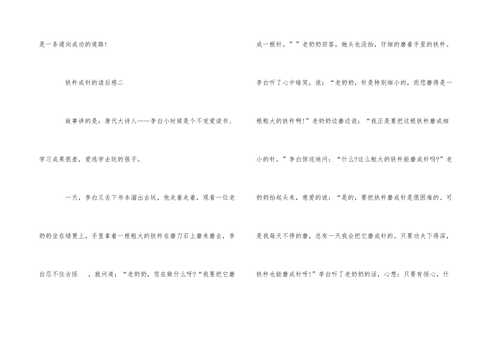 读铁杵成针的后感_第3页