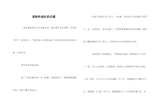读铁杵成针的后感