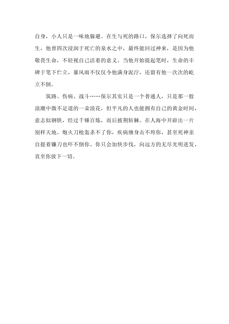 读钢铁是怎样炼成的有感800字_第2页