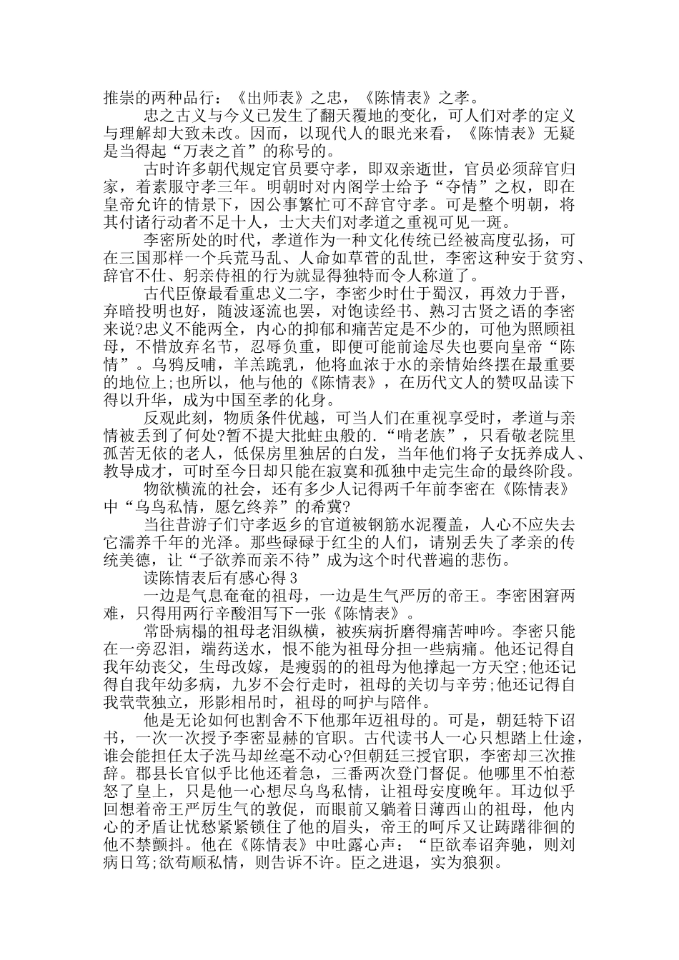 读陈情表后有感心得范文5篇_第2页
