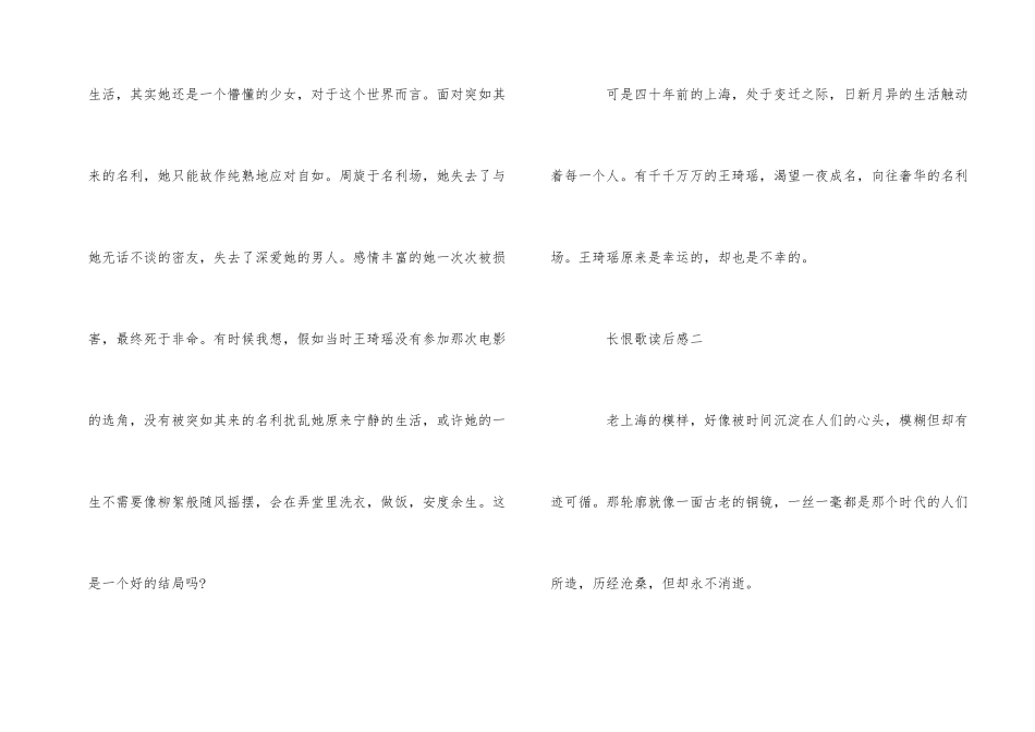 读长恨歌读后感_第2页