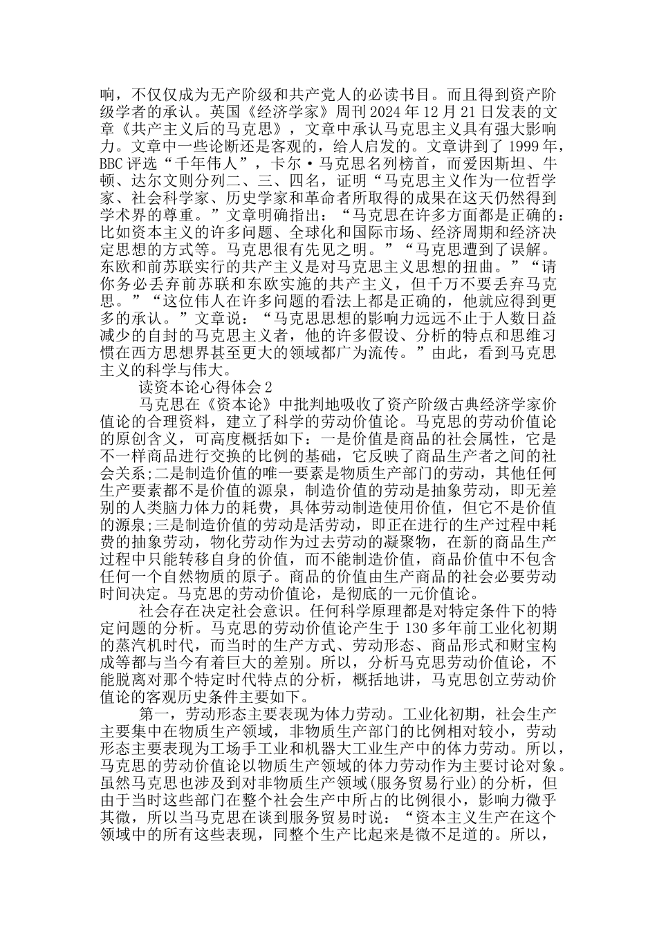 读资本论心得体会范文5篇_第2页