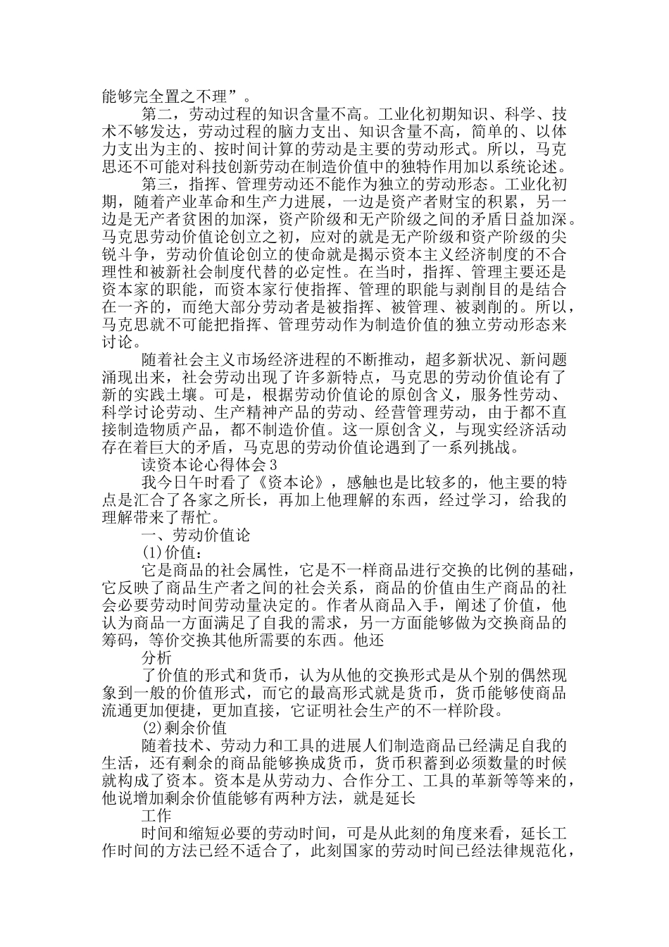 读资本论心得体会范文5篇_第3页