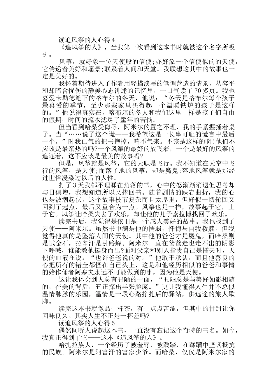 读追风筝的人心得范文5篇_第3页
