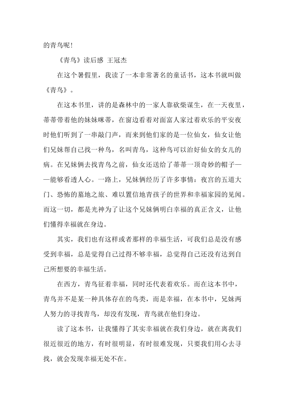 读青鸟有感范文400字_第2页