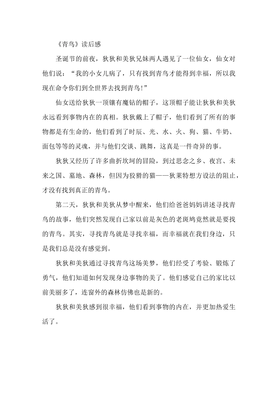 读青鸟有感范文400字_第3页