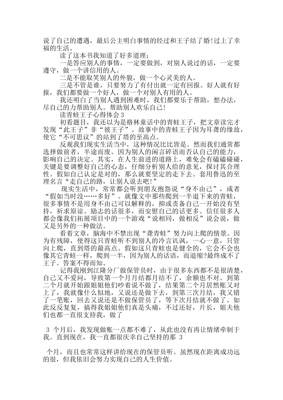 读青蛙王子心得体会范文5篇_第2页