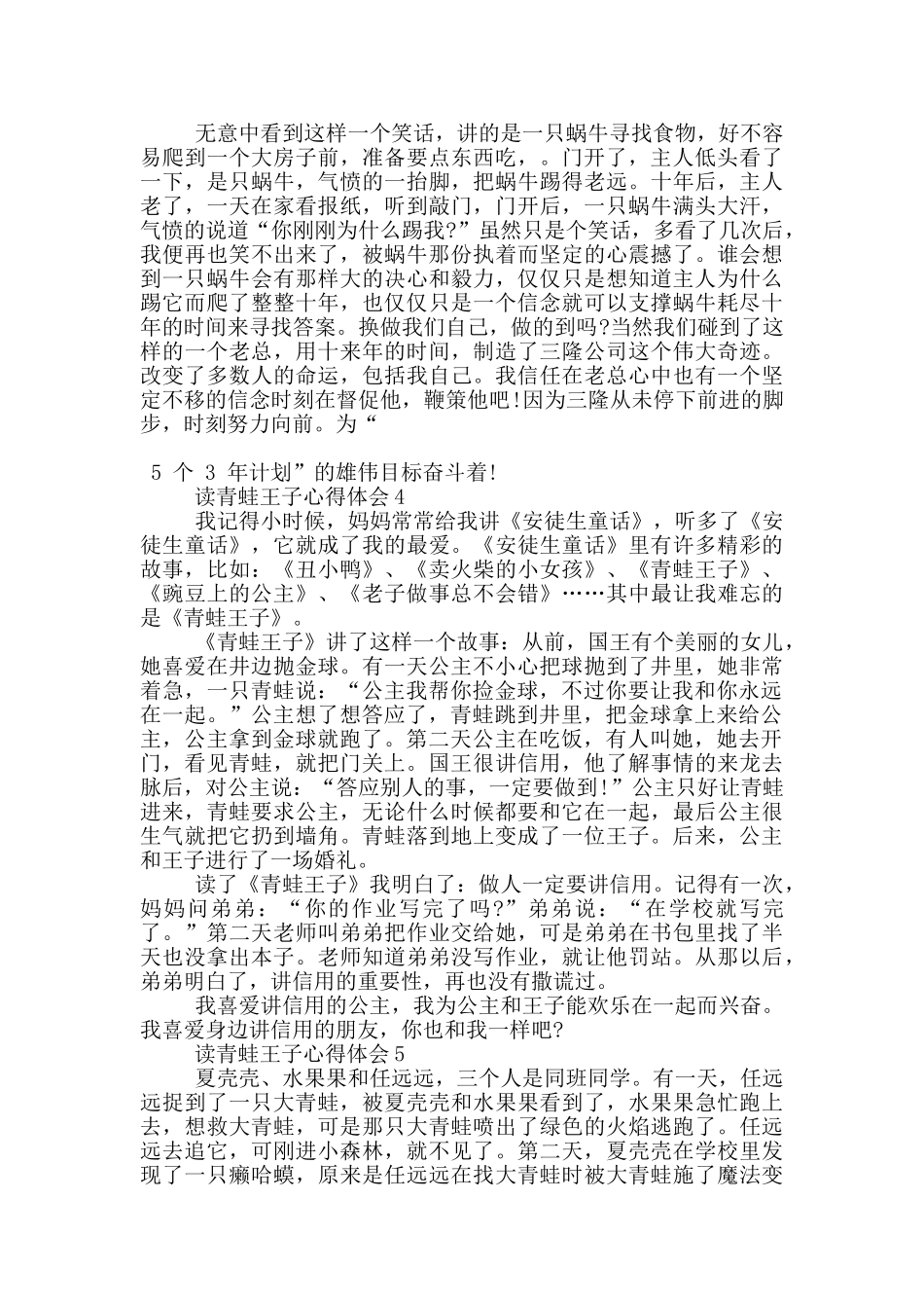 读青蛙王子心得体会范文5篇_第3页