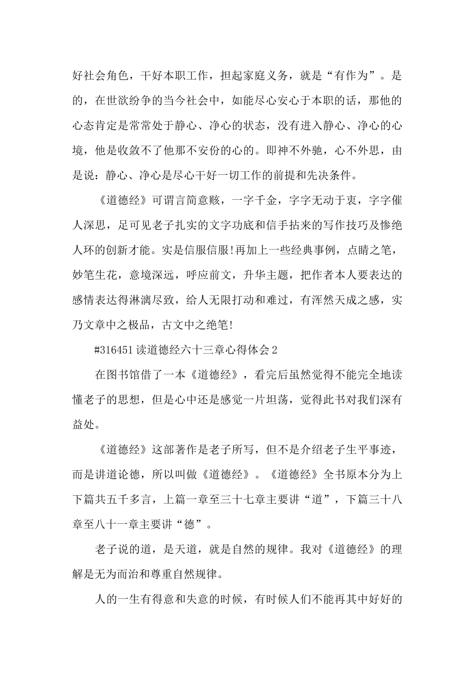 读道德经六十三章心得体会6篇_第2页
