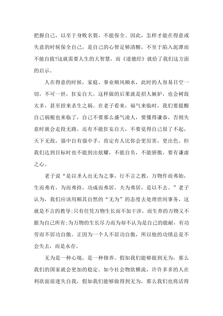 读道德经六十三章心得体会6篇_第3页