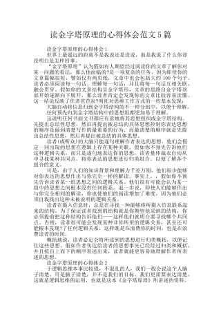 读金字塔原理的心得体会范文5篇