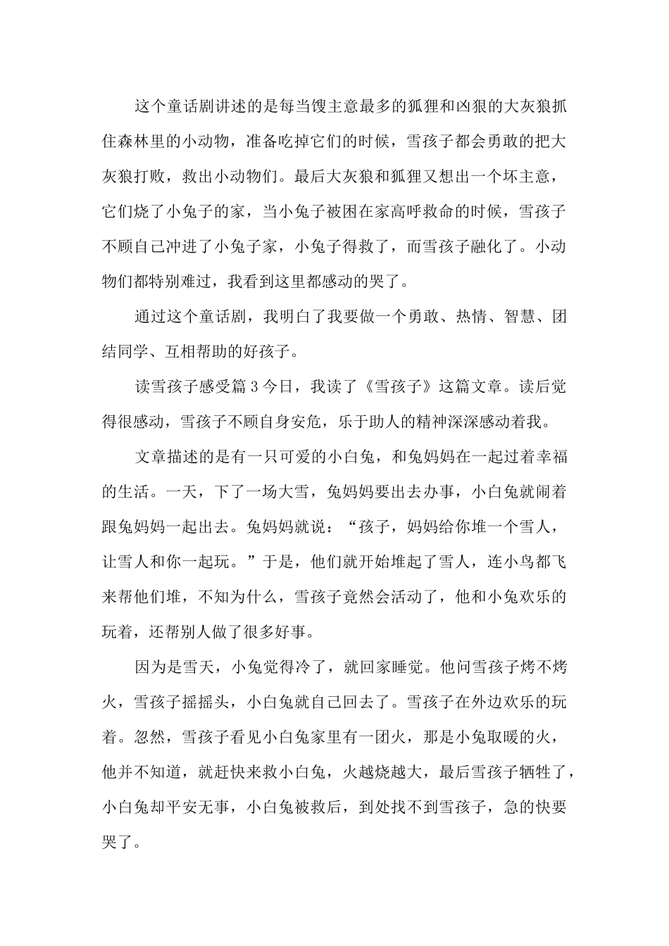 读雪孩子感受4篇_第2页