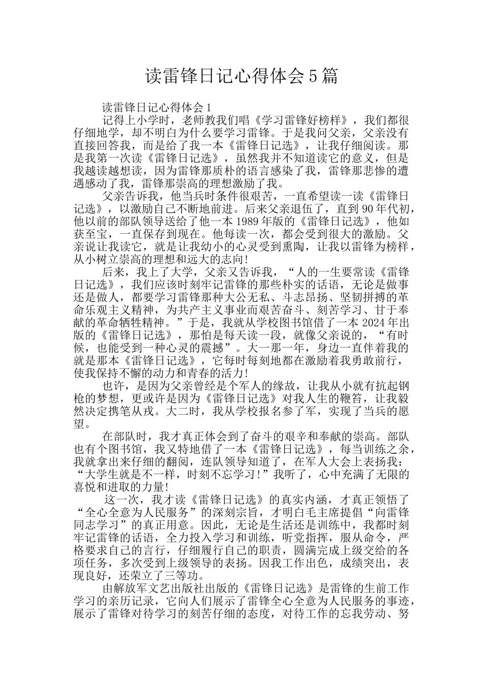 读雷锋日记心得体会5篇_第1页