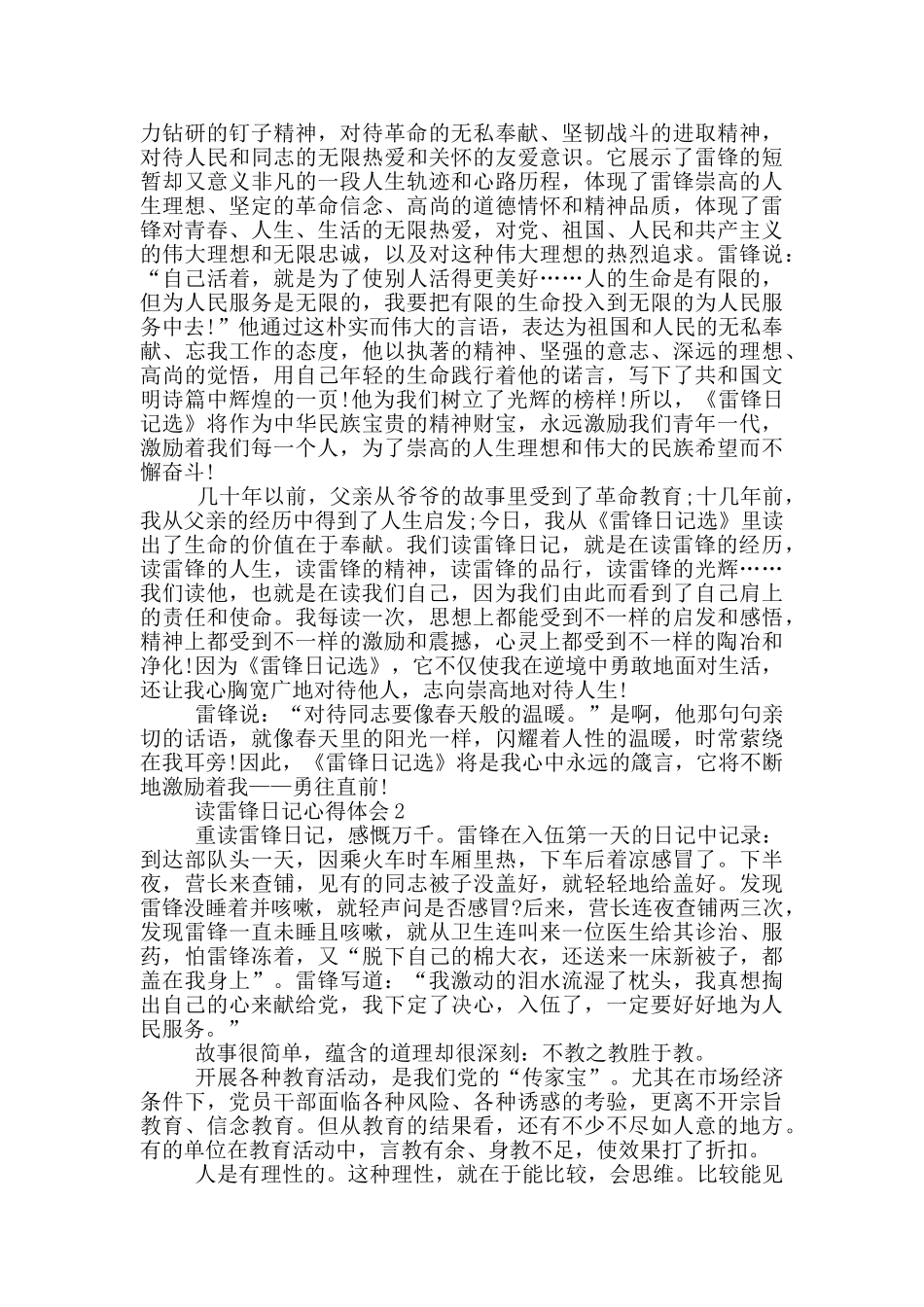 读雷锋日记心得体会5篇_第2页