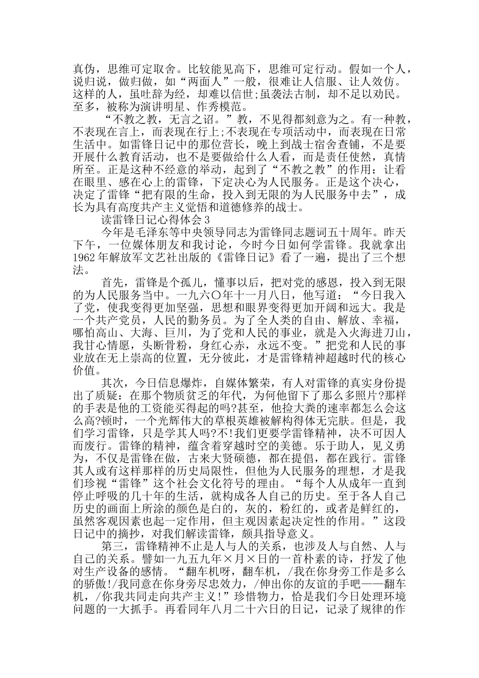 读雷锋日记心得体会5篇_第3页