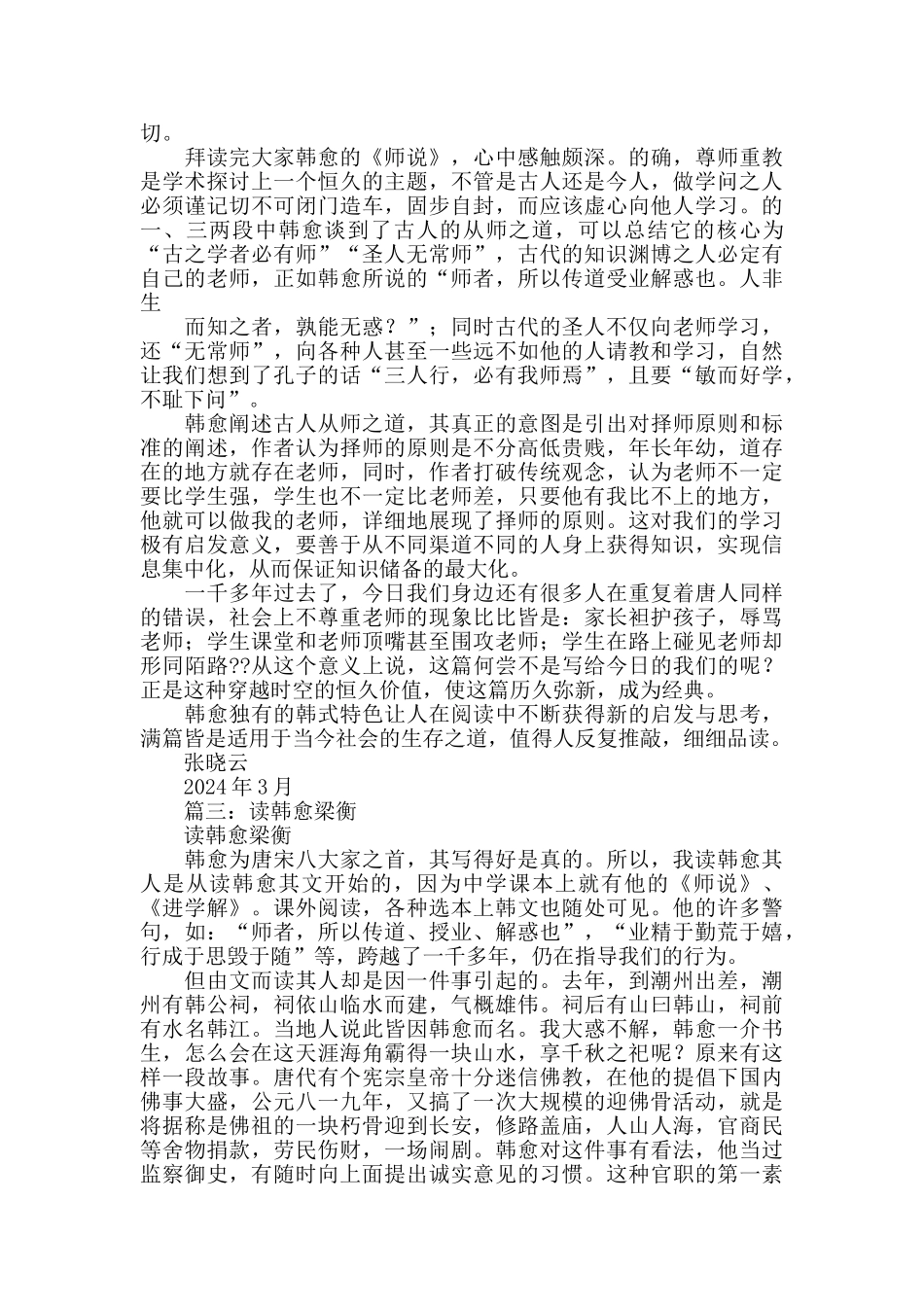 读韩愈读后感_第3页