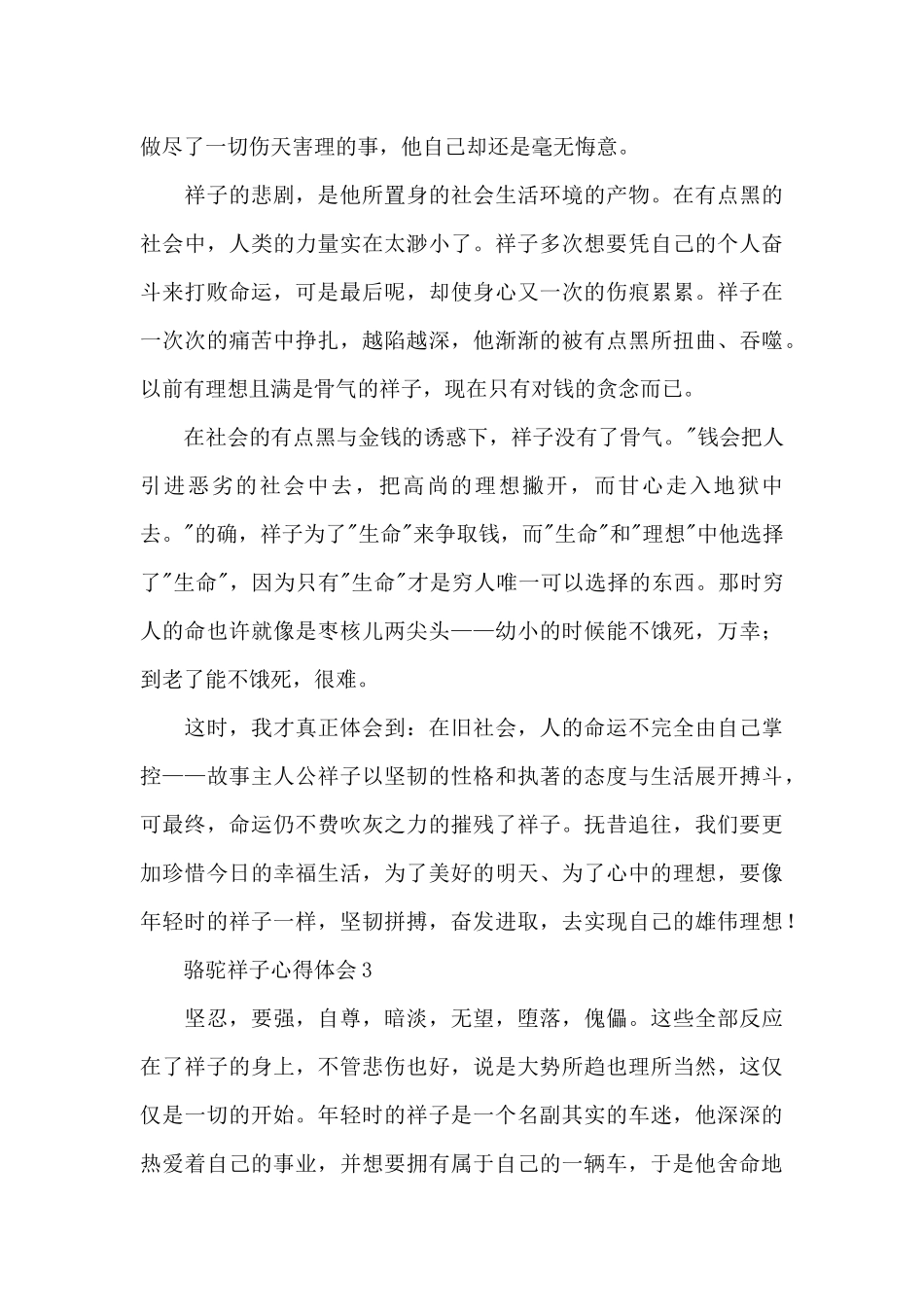 读骆驼祥子个人心得体会三篇_第2页