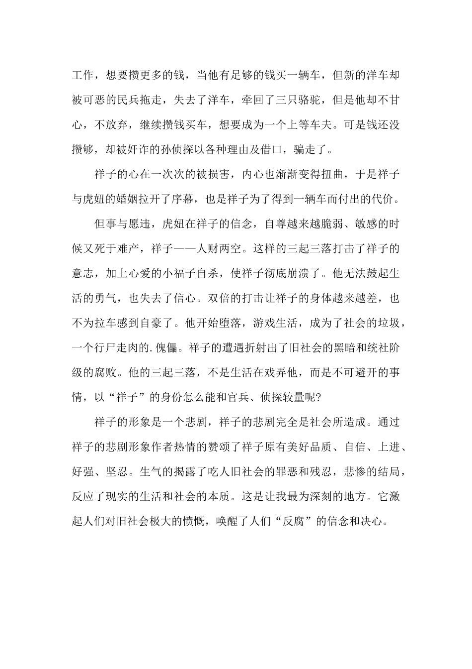 读骆驼祥子个人心得体会三篇_第3页