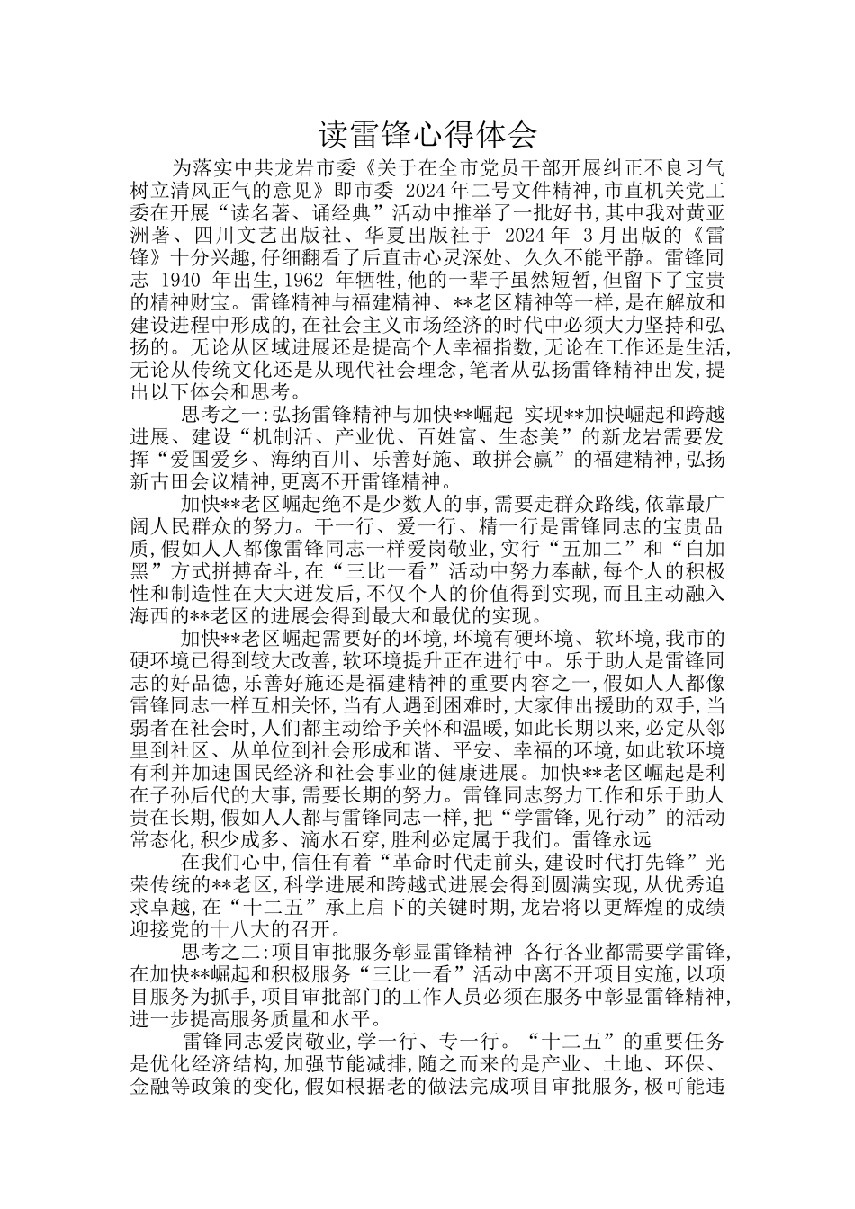 读雷锋心得体会_第1页