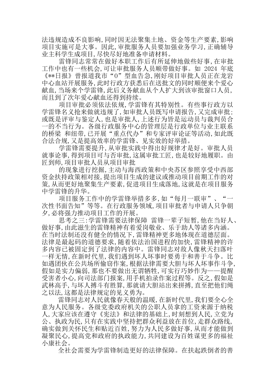 读雷锋心得体会_第2页