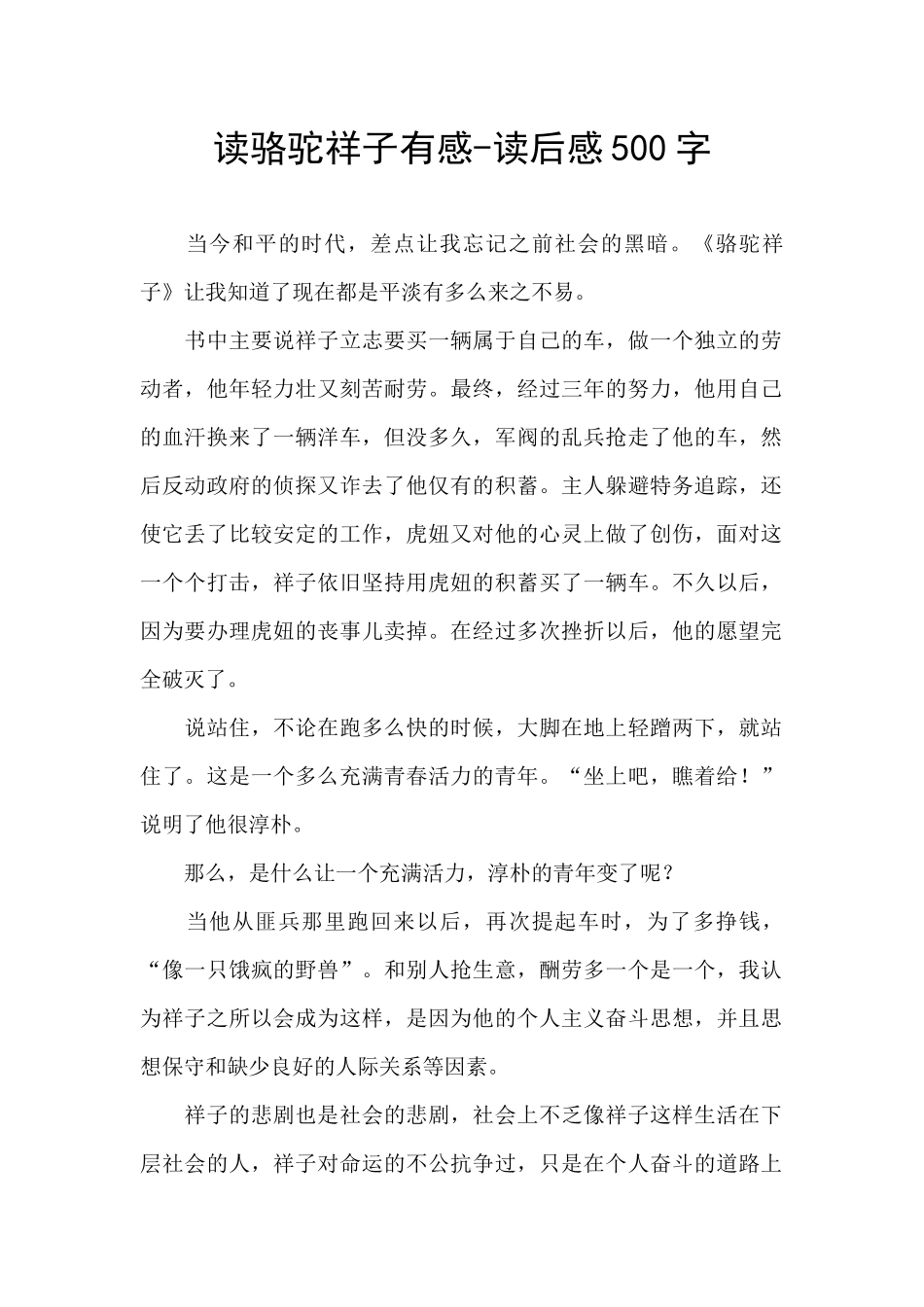 读骆驼祥子有感_第1页