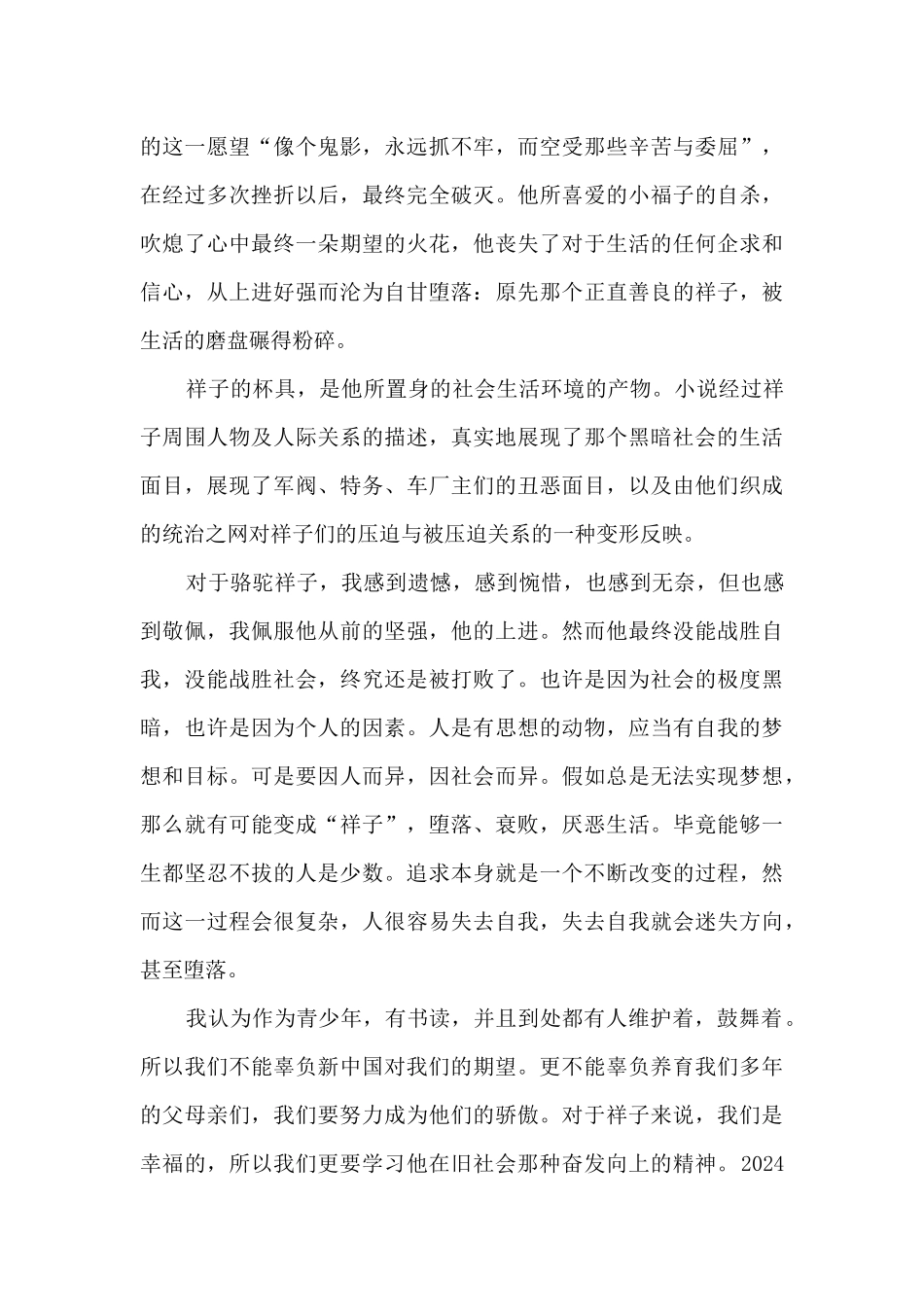 读骆驼祥子有感600字初一作文_第2页