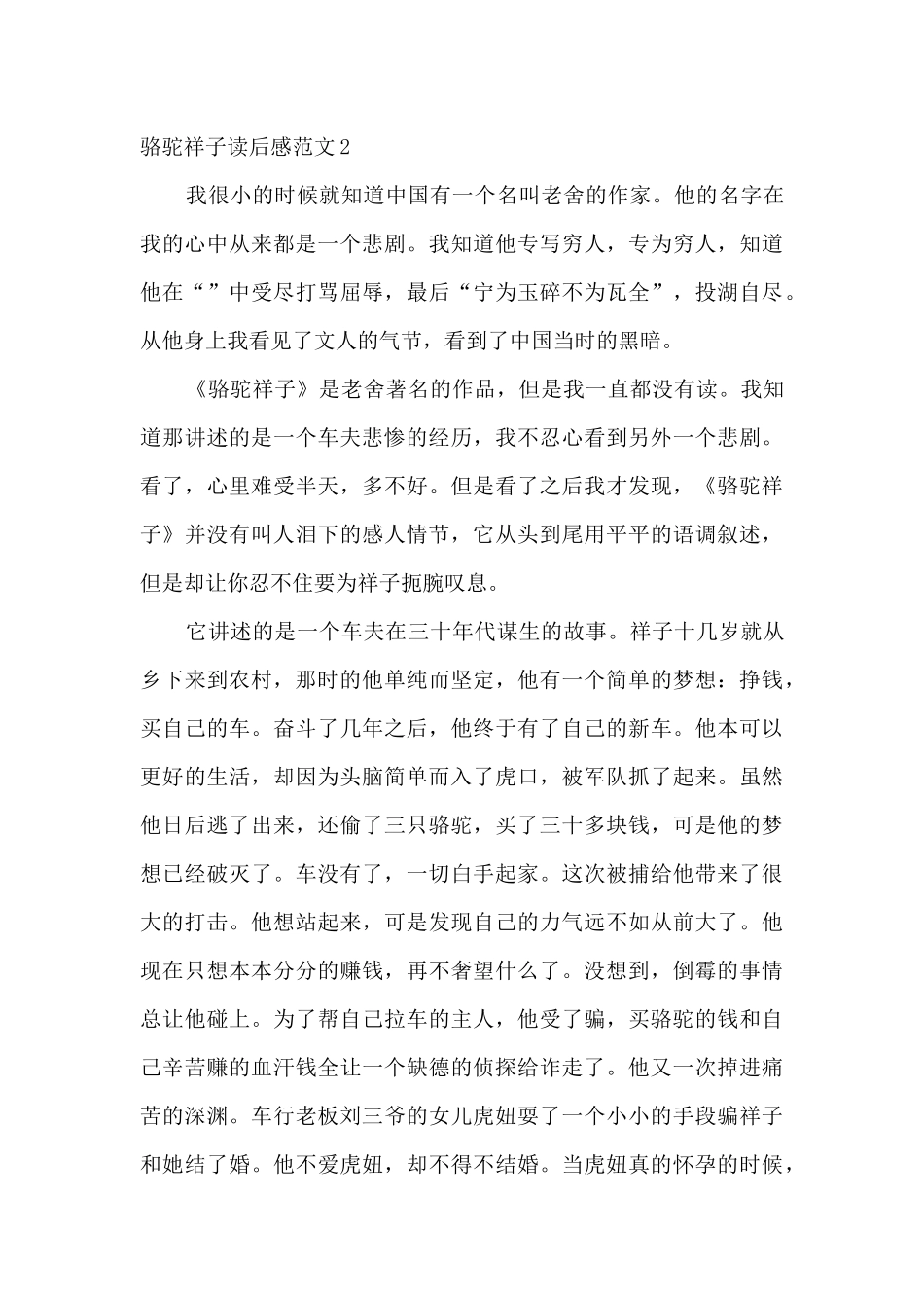 读骆驼祥子有感600字初一作文_第3页