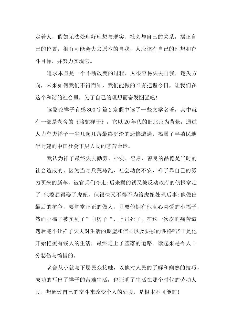 读骆驼祥子有感800字3篇_第2页