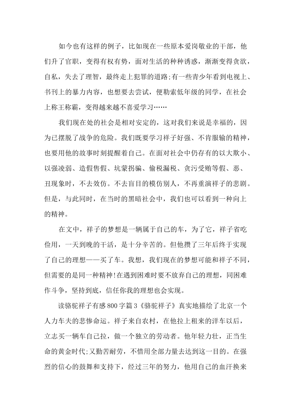 读骆驼祥子有感800字3篇_第3页