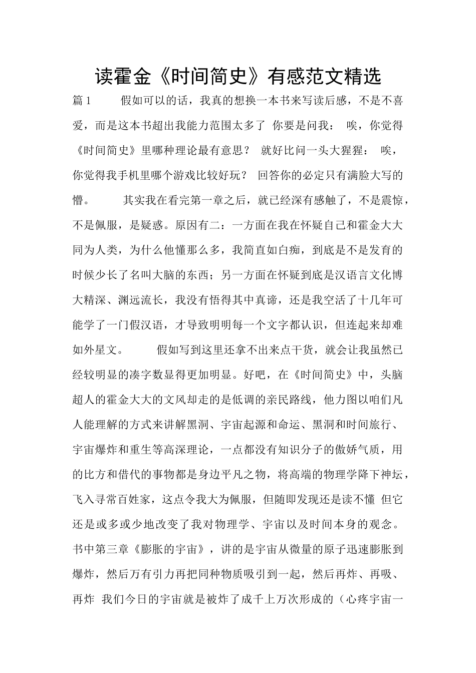 读霍金《时间简史》有感范文精选_第1页