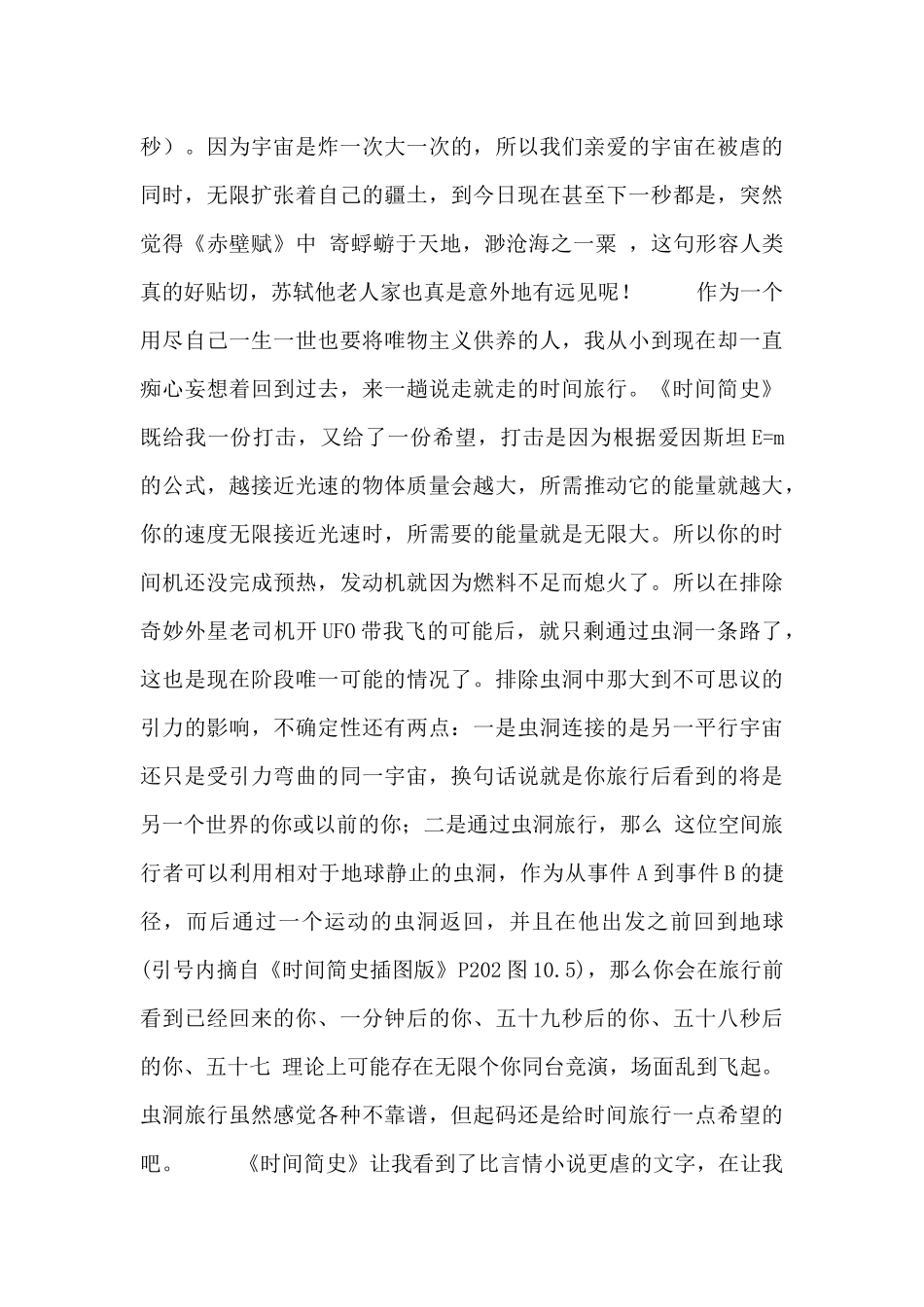 读霍金《时间简史》有感范文精选_第2页