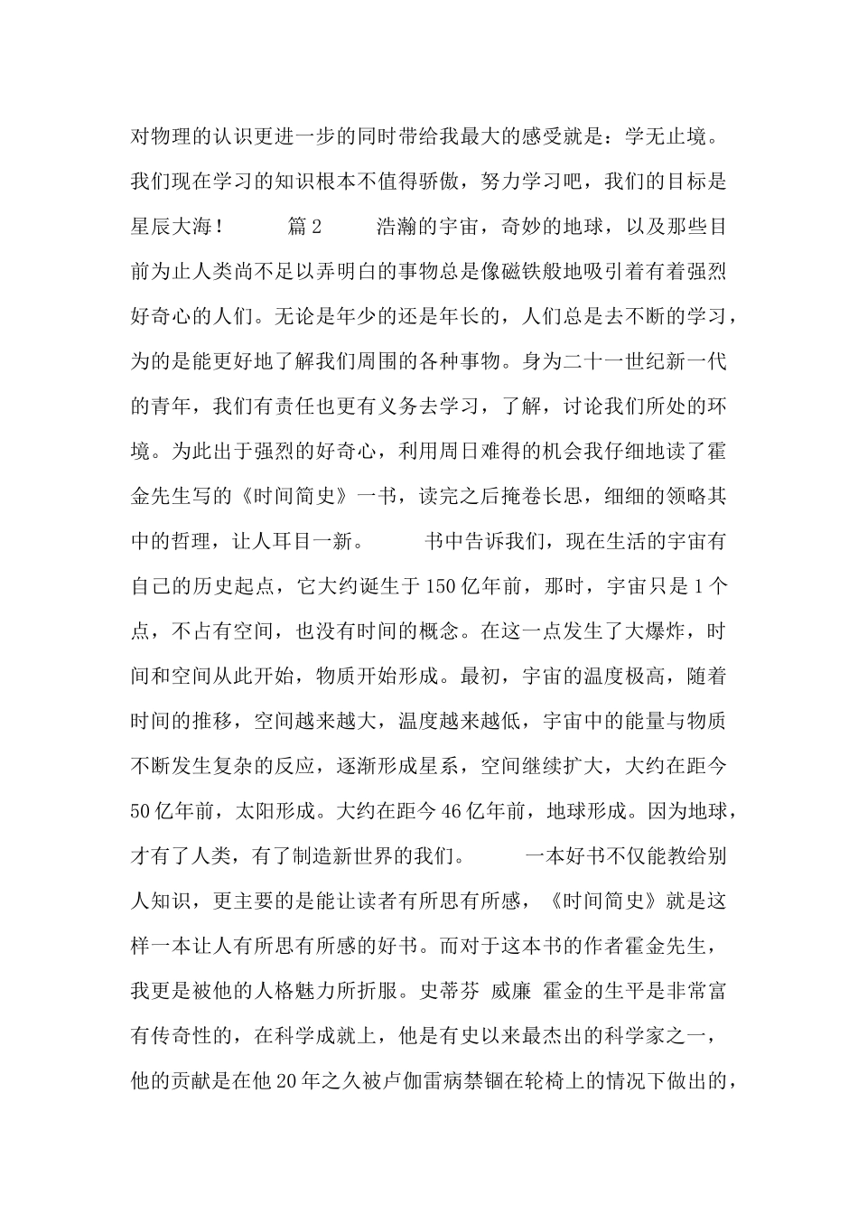 读霍金《时间简史》有感范文精选_第3页