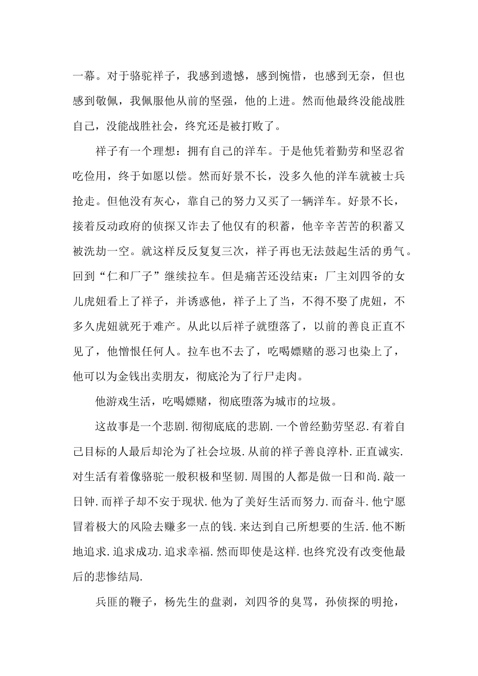 读骆驼祥子的个人心得范文_第3页